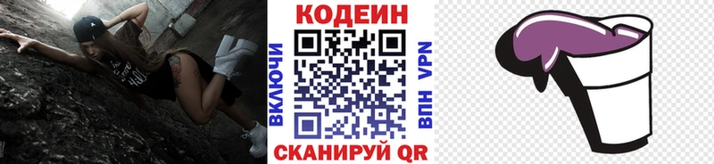 Кодеин напиток Lean (лин)  Купить где  Мурино 
